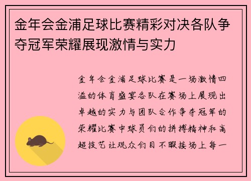 金年会金浦足球比赛精彩对决各队争夺冠军荣耀展现激情与实力