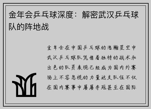 金年会乒乓球深度：解密武汉乒乓球队的阵地战