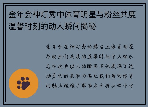 金年会神灯秀中体育明星与粉丝共度温馨时刻的动人瞬间揭秘