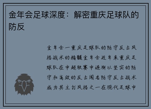 金年会足球深度：解密重庆足球队的防反